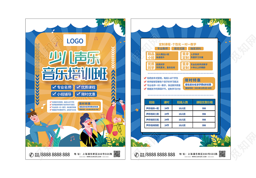 蓝色插画少儿声乐音乐培训班宣传单音乐培训宣传单