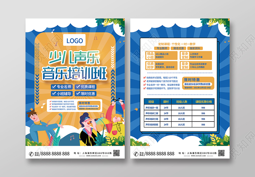 蓝色插画少儿声乐音乐培训班宣传单音乐培训宣传单