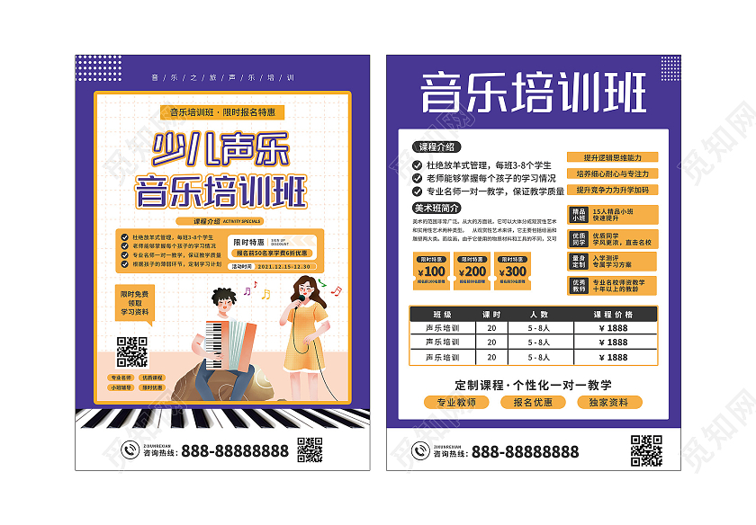 紫色插画少儿声乐音乐培训班活动宣传单音乐培训宣传单