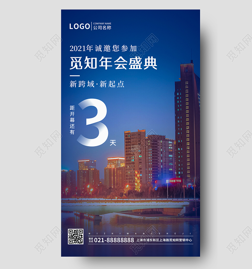 深蓝色简约年会盛典实景手机文案UI海报年终盛典