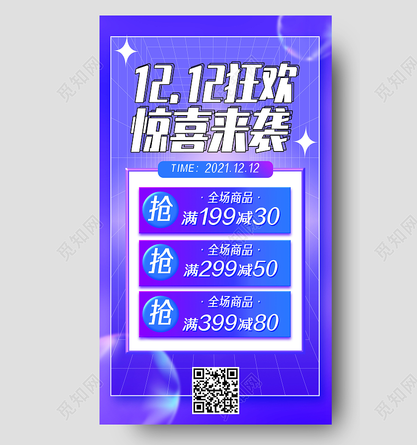 紫色渐变1212狂欢惊喜来袭双十二手机海报UI