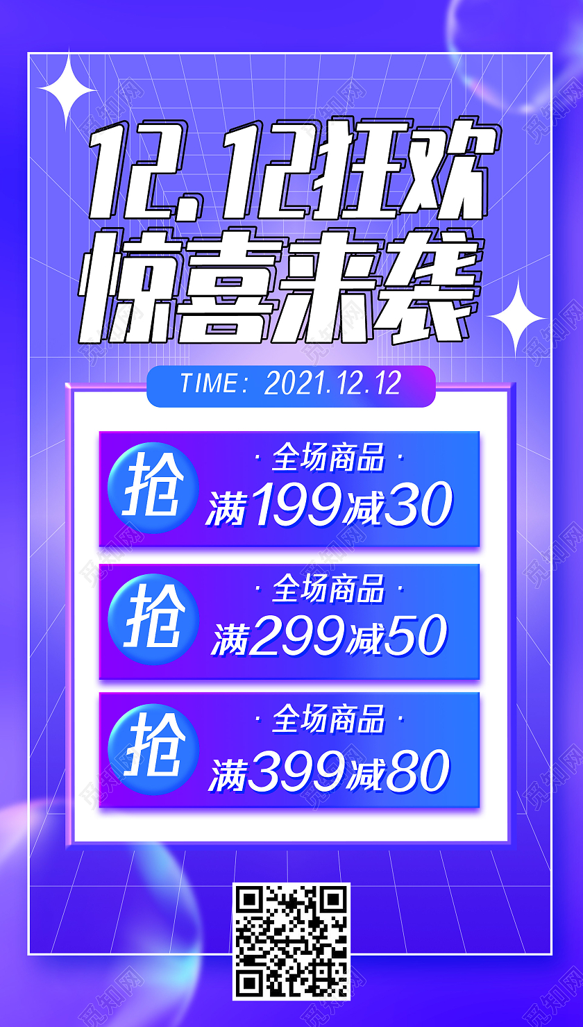 紫色渐变1212狂欢惊喜来袭双十二手机海报UI
