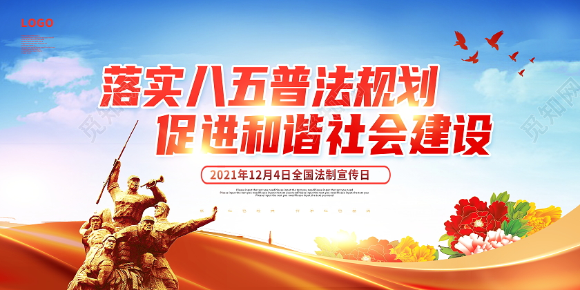 蓝色大气八五普法法制宣传展板设计八五普法展板