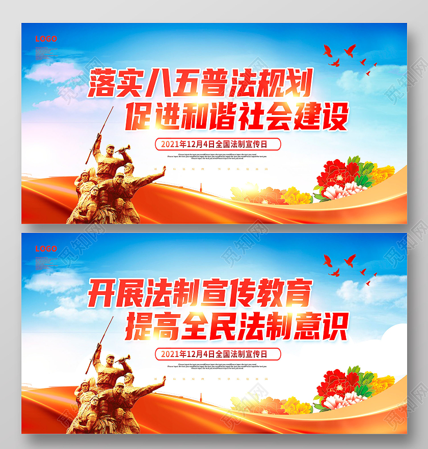 蓝色大气八五普法法制宣传展板设计八五普法展板