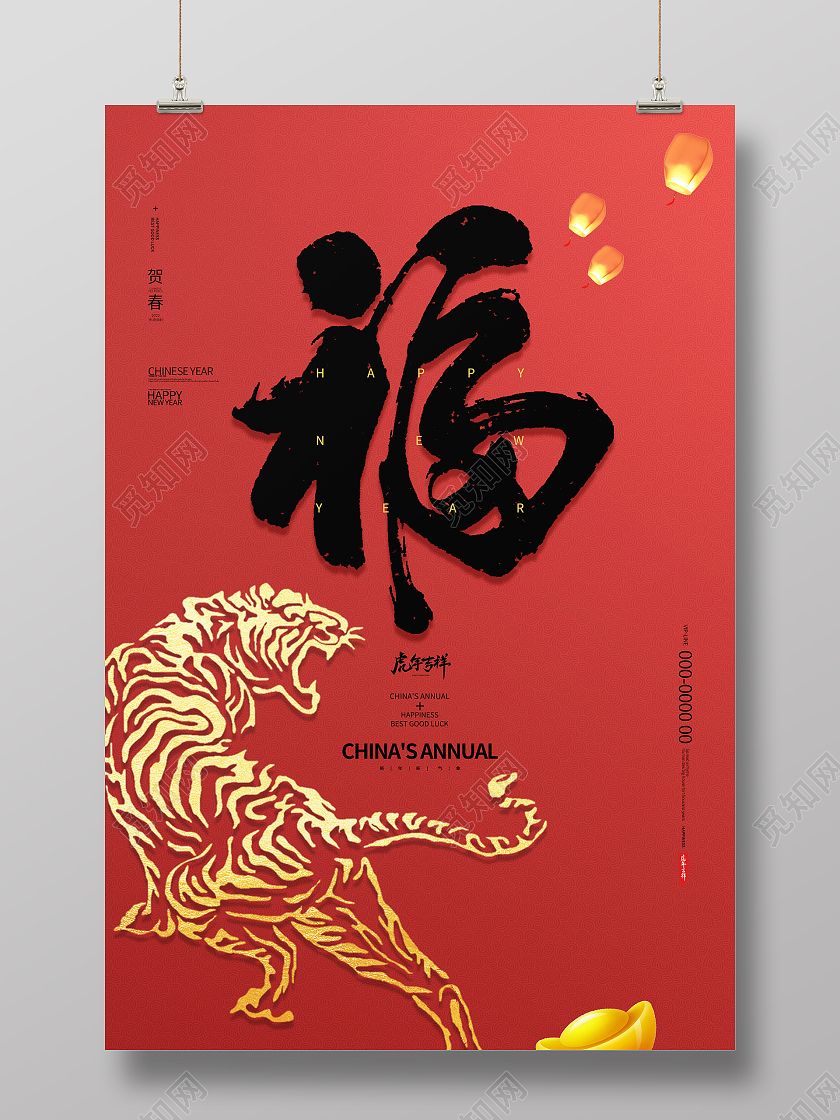 红色简约大气喜庆2022虎年海报设计虎年红包微信封面