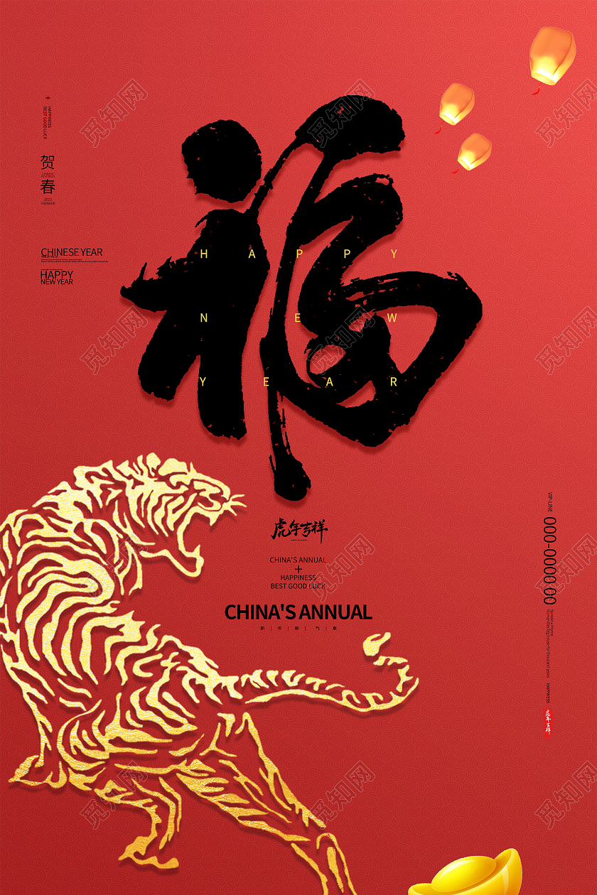 红色简约大气喜庆2022虎年海报设计虎年红包微信封面