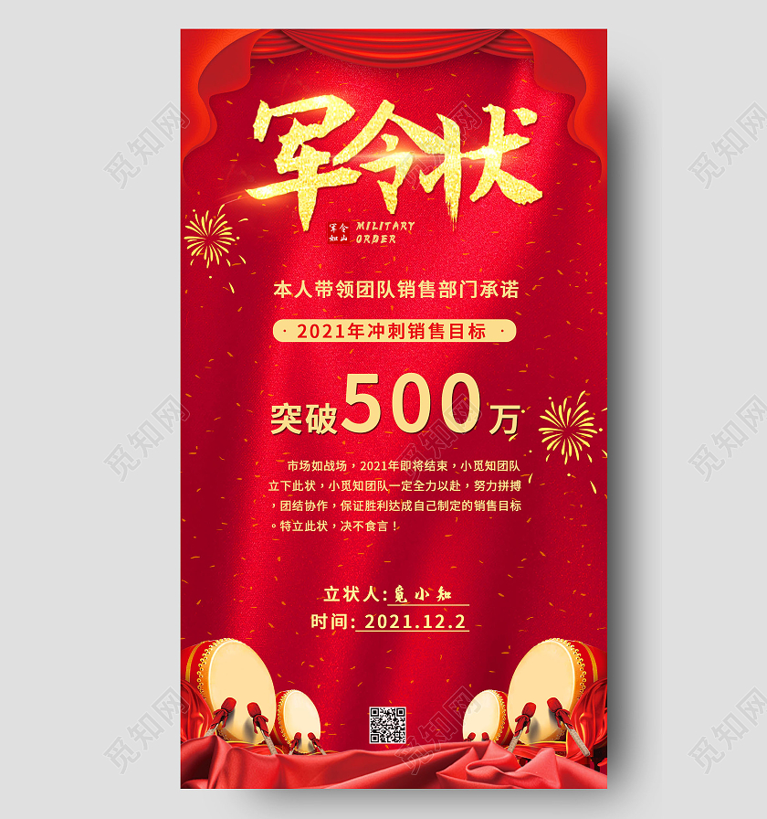 红色大气销售军令状军令状文案海报手机海报