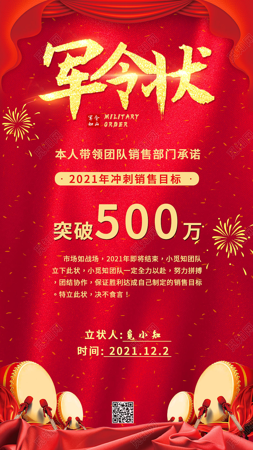 红色大气销售军令状军令状文案海报手机海报