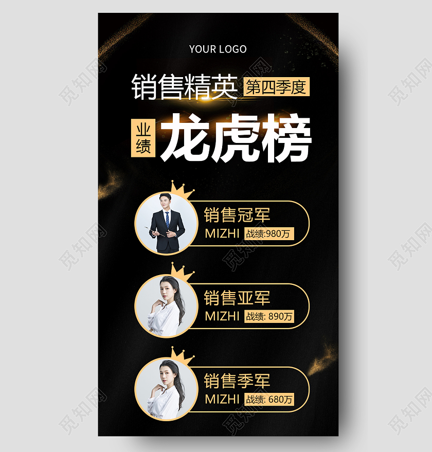 黑金大气商务简约销售精英龙虎榜龙虎榜长图