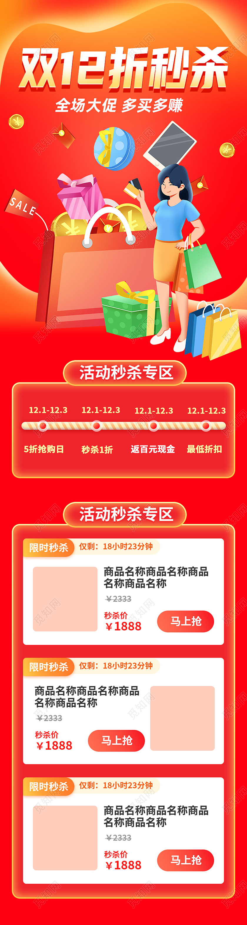 红色卡通双12折秒杀1212促销长图双十二