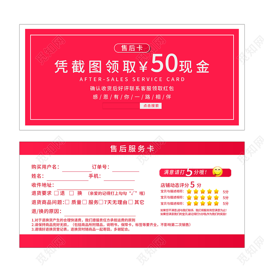 红色简约凭截图领取50现金好评售后卡好评卡