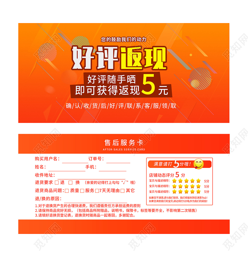 橙色炫彩好评返现售后服务卡好评卡