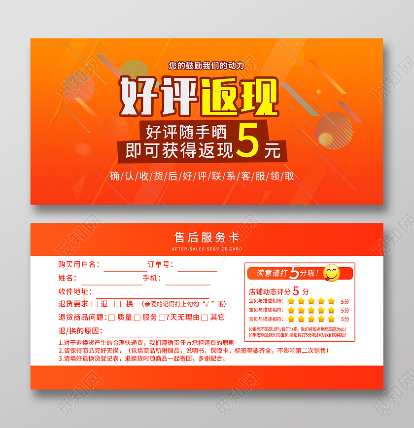 橙色炫彩好评返现售后服务卡好评卡