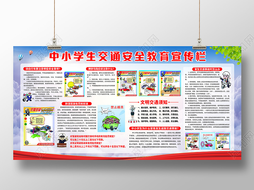 中小学生交通安全教育宣传栏幼儿园交通安全
