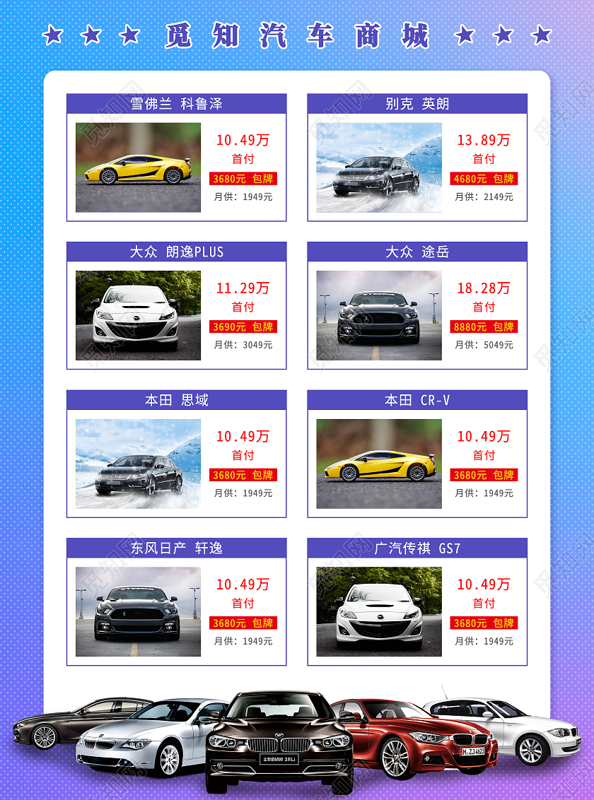 蓝紫色大气简洁盛大开业礼惠全城汽车促销宣传单汽车宣传单