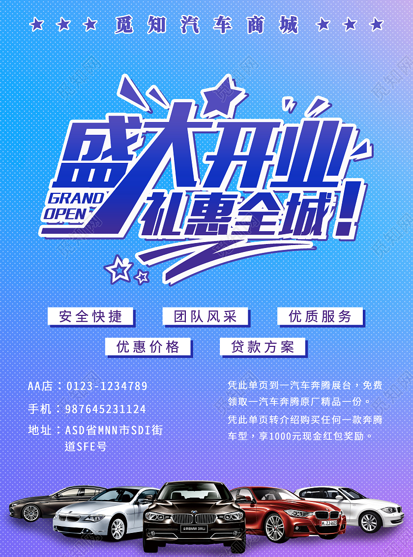 蓝紫色大气简洁盛大开业礼惠全城汽车促销宣传单汽车宣传单