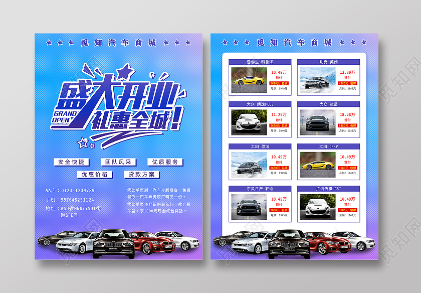 蓝紫色大气简洁盛大开业礼惠全城汽车促销宣传单汽车宣传单