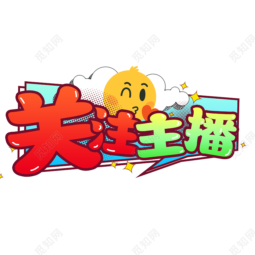 红色卡通可爱关注主播手举牌直播手举牌