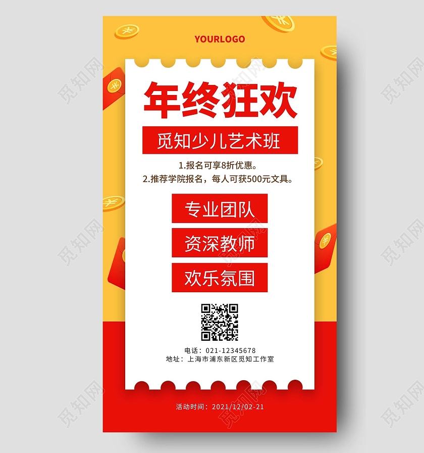 黄色简约年终狂欢少儿培训手机文案海报年终钜惠手机海报