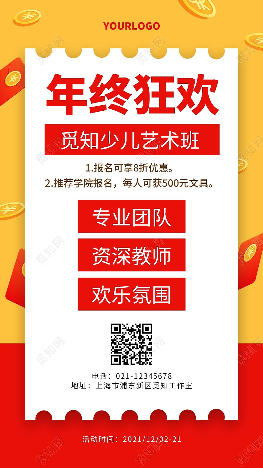 黄色简约年终狂欢少儿培训手机文案海报年终钜惠手机海报