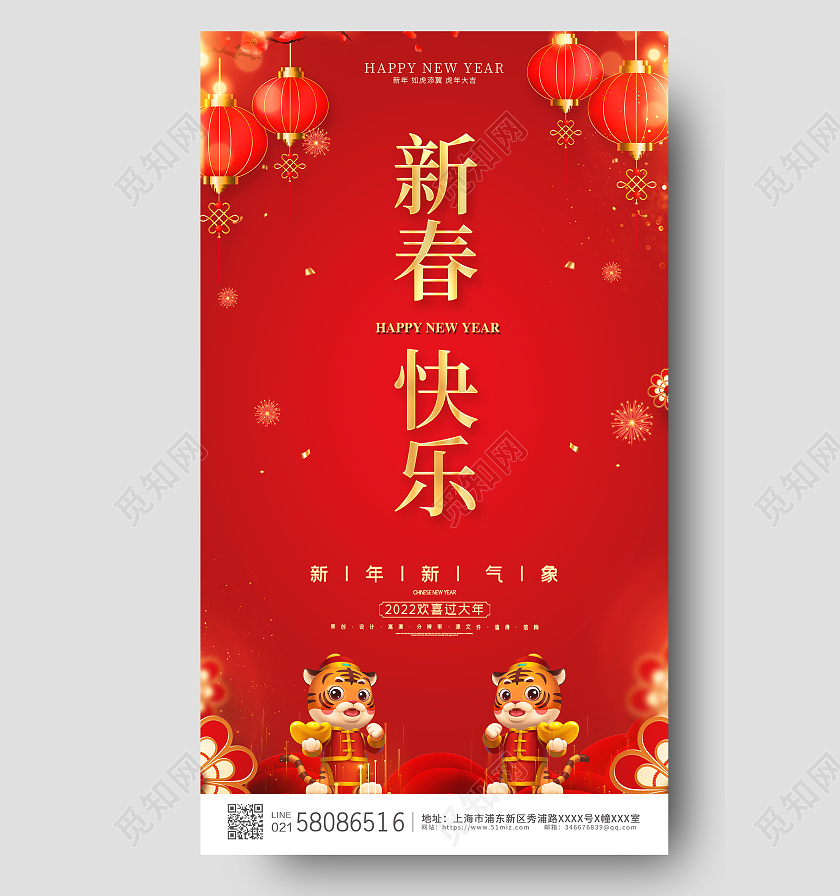 红色简约喜庆中国风2022春节新春快乐ui手机宣传海报2022新年春节虎年