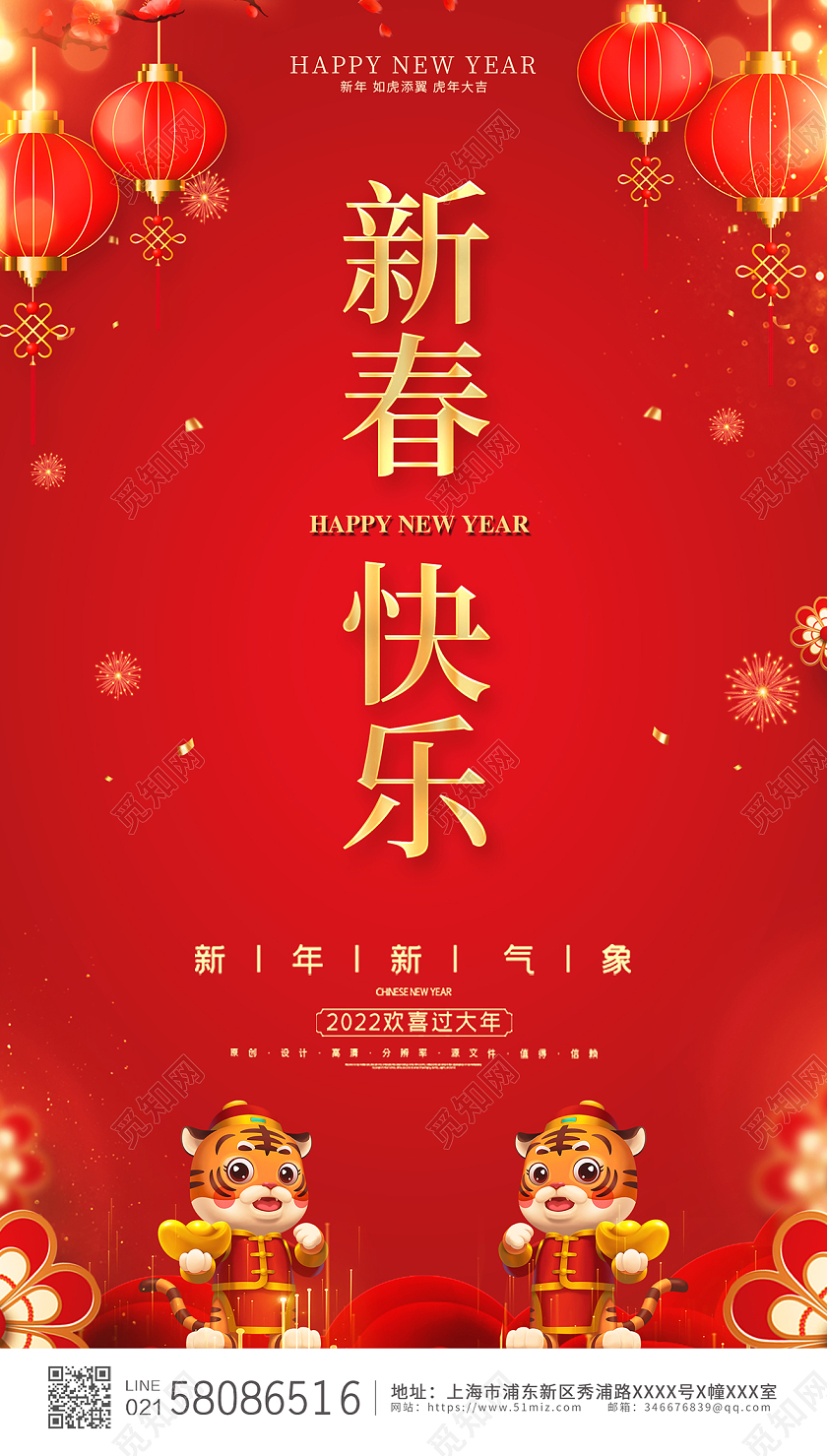红色简约喜庆中国风2022春节新春快乐ui手机宣传海报2022新年春节虎年
