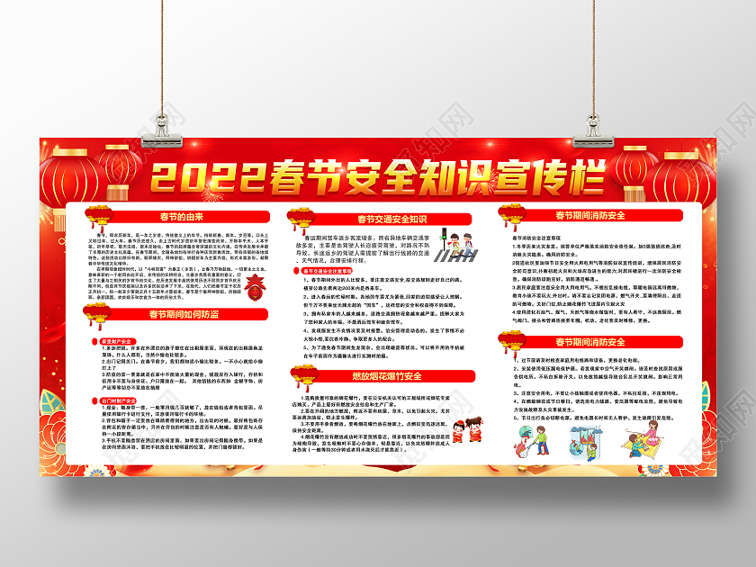 红色大气简约2022春节安全知识宣传栏春节宣传栏