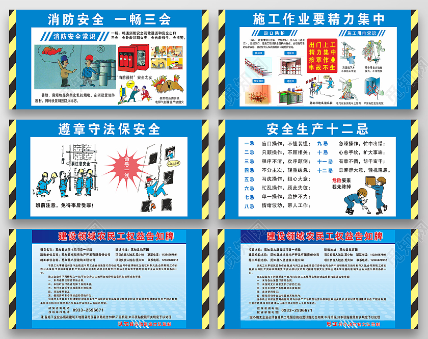 蓝色工地安全围挡广告设计围挡模板工地围挡