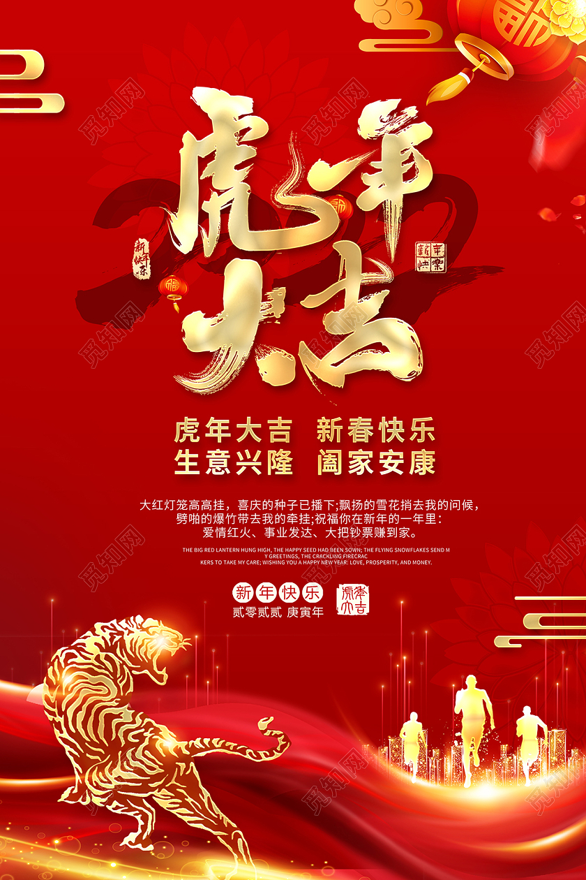 除夕 新年 新春 春节祝福新年祝福2022春节新年贺卡虎年大吉贺卡海报