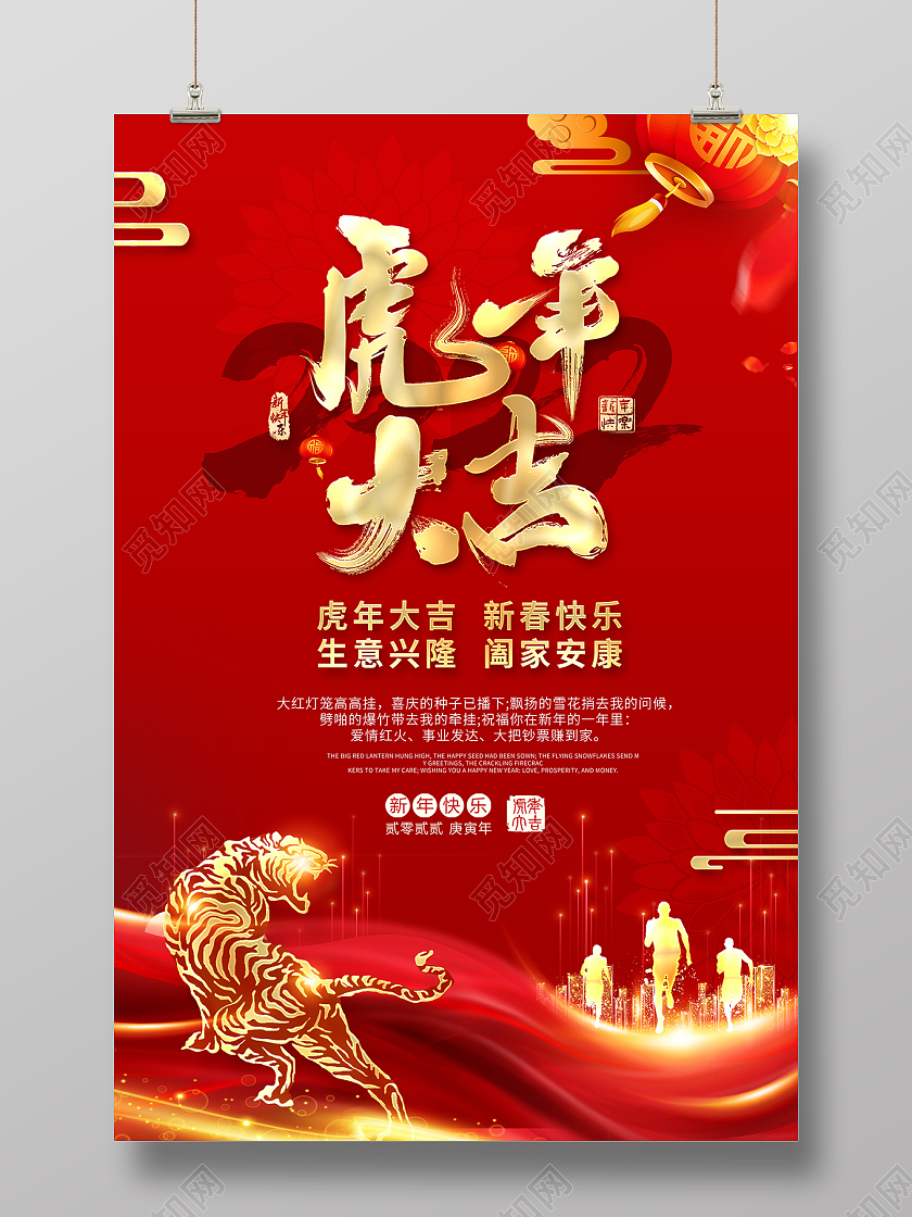 除夕 新年 新春 春节祝福新年祝福2022春节新年贺卡虎年大吉贺卡海报