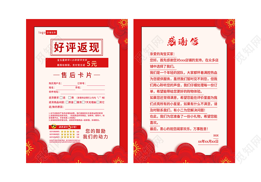 红色中式店铺好评返现售后卡片好评卡