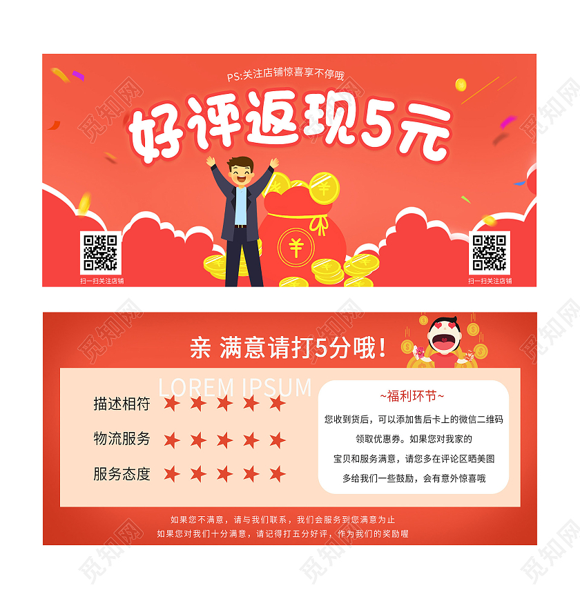 红色卡通关注店铺好评返现5元售后卡好评卡