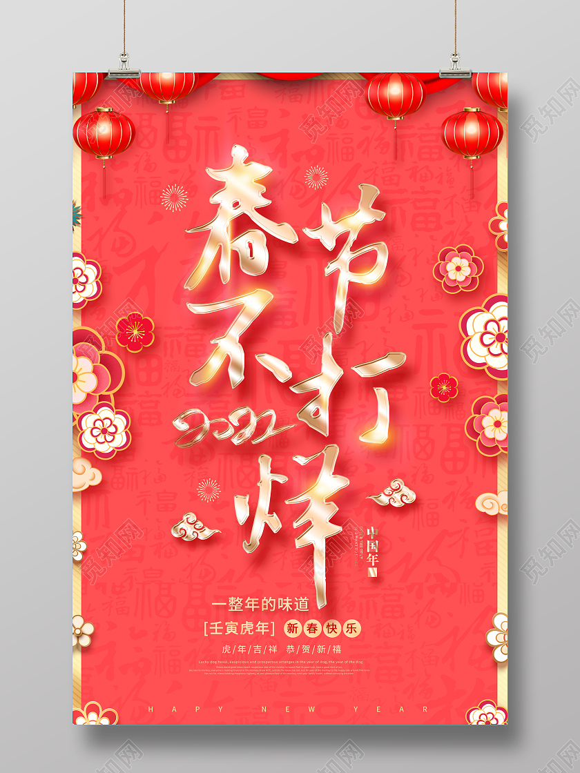 创意2022春节不打烊过年不打烊海报2022新年春节虎年春节不打烊