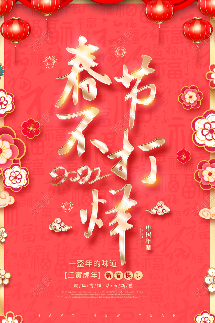 创意2022春节不打烊过年不打烊海报2022新年春节虎年春节不打烊