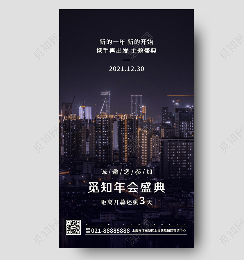 深色简约年会盛典实景手机文案UI海报年终盛典