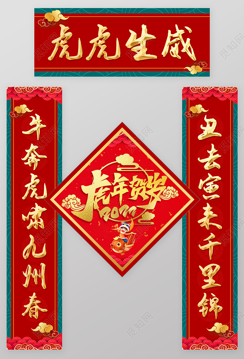红色绿色喜庆大气2022虎年对联设计虎年春节对联
