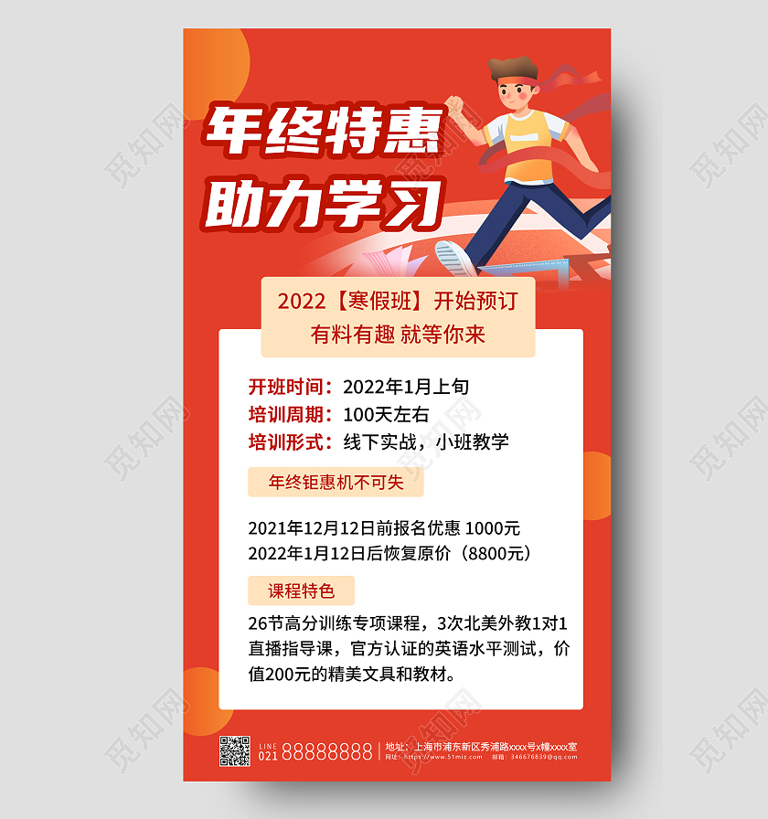 年终钜惠助力学习红色简约清新清爽手机方案海报年终钜惠手机海报