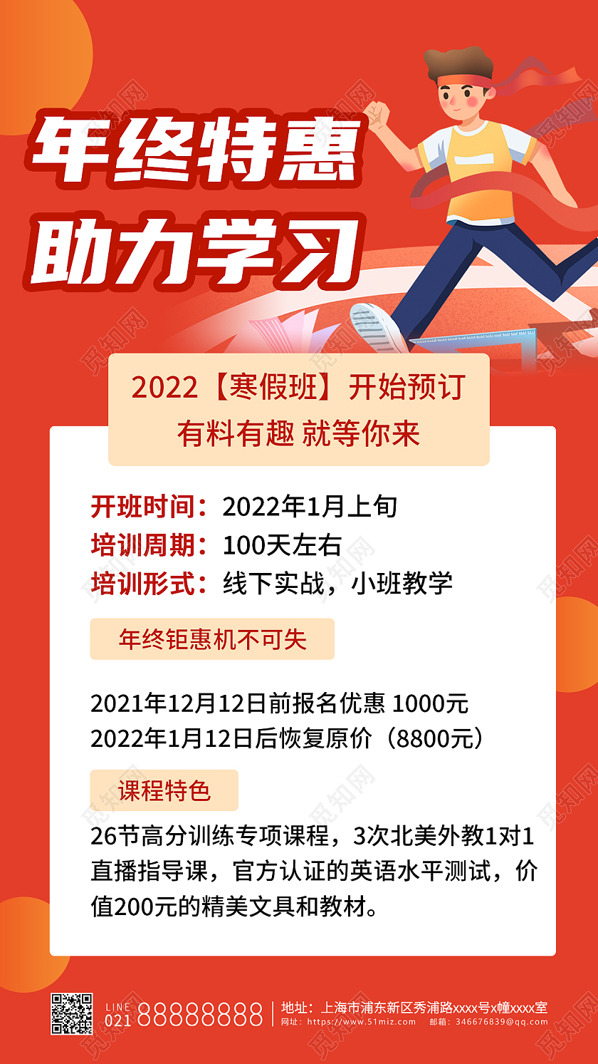 年终钜惠助力学习红色简约清新清爽手机方案海报年终钜惠手机海报
