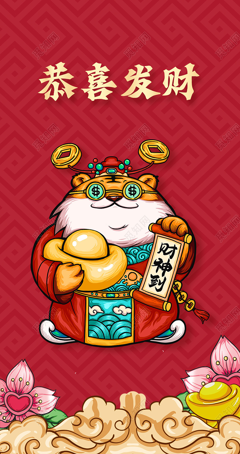 红色喜庆国潮2022虎年恭喜发财新年红包虎年红包2022新年红包