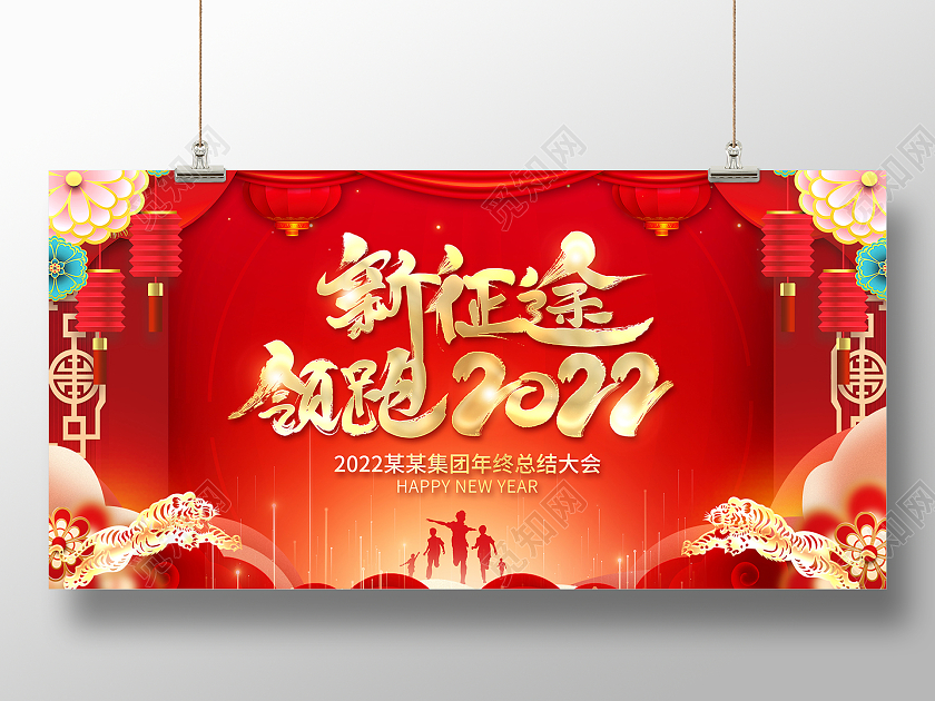 2022红色企业年会新征途领跑2022展板设计2021年会颁奖年会签到墙