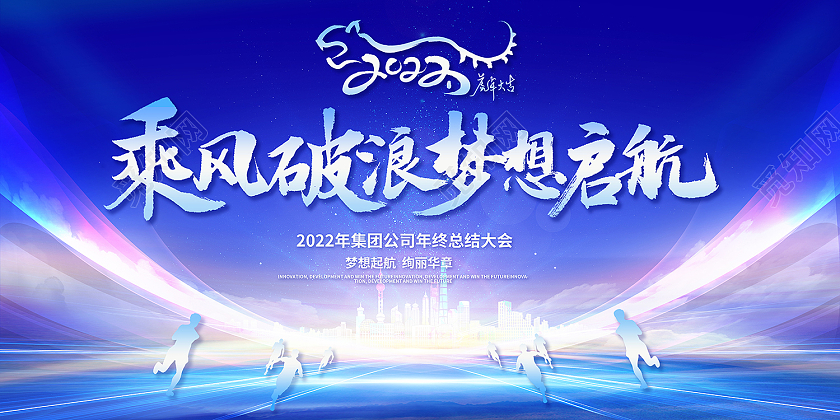 2022蓝色渐变企业年会新起点新跨越展板设计2021年会颁奖年会签到墙