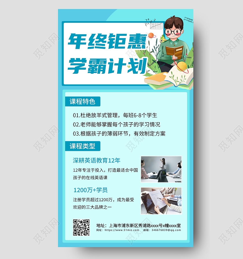 年终钜惠培训机构促销蓝色简约风手机方案海报年终钜惠手机海报