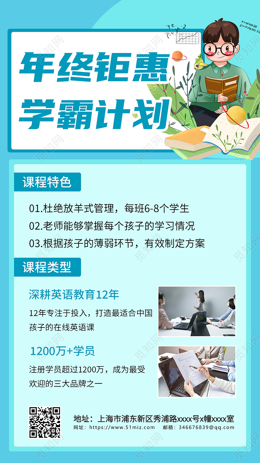 年终钜惠培训机构促销蓝色简约风手机方案海报年终钜惠手机海报