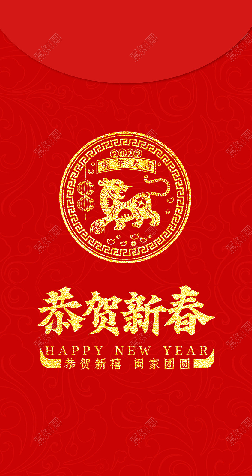 红色喜庆2022虎年恭贺新年新年红包虎年红包2022新年2022新年红包