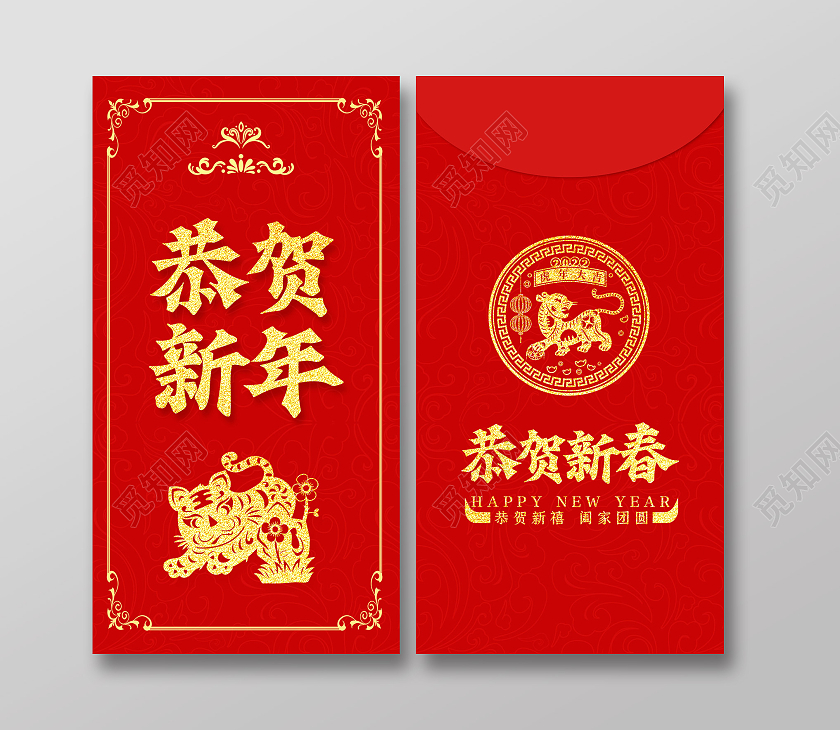 红色喜庆2022虎年恭贺新年新年红包虎年红包2022新年2022新年红包