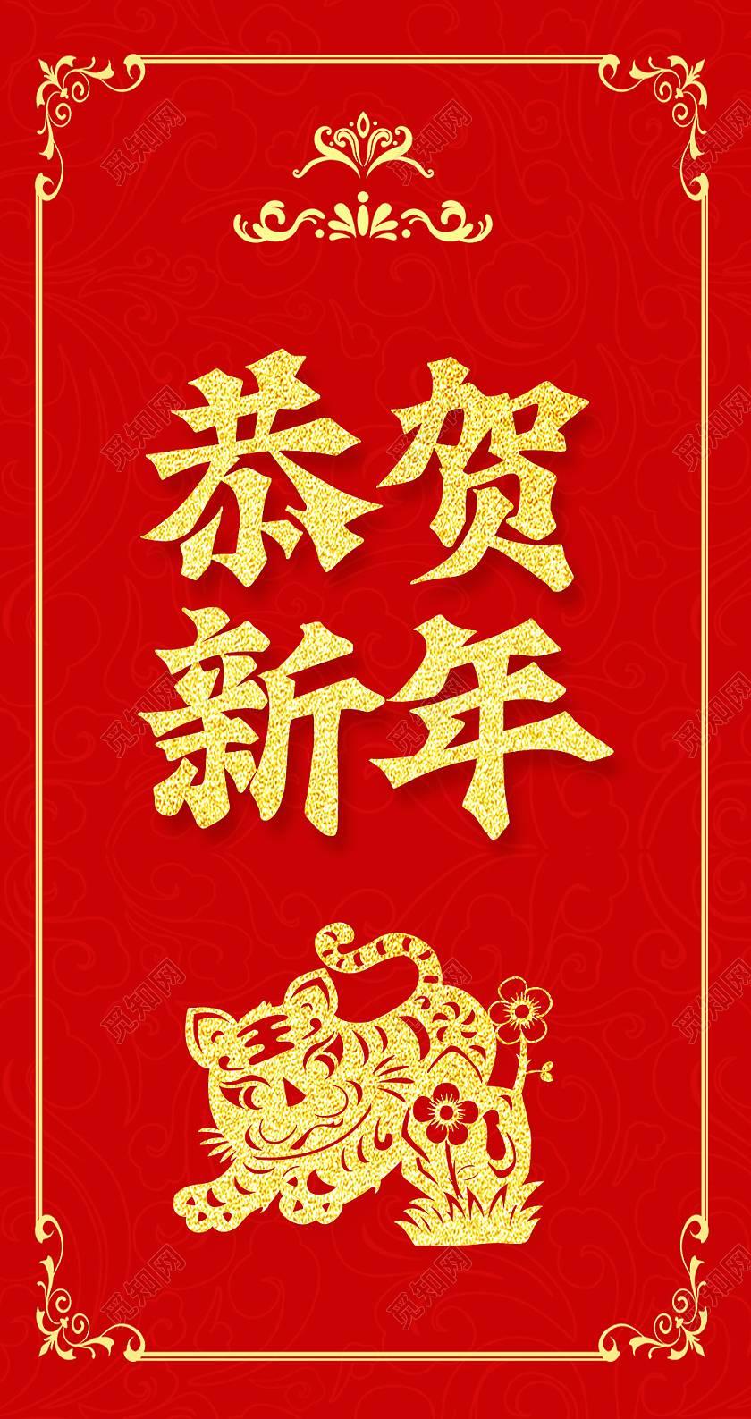红色喜庆2022虎年恭贺新年新年红包虎年红包2022新年2022新年红包