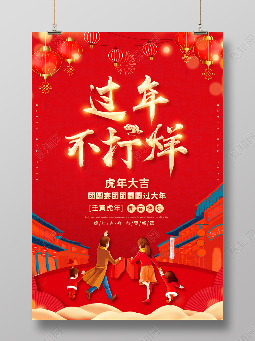 创意2022春节不打烊过年不打烊海报2022新年春节虎年春节不打烊