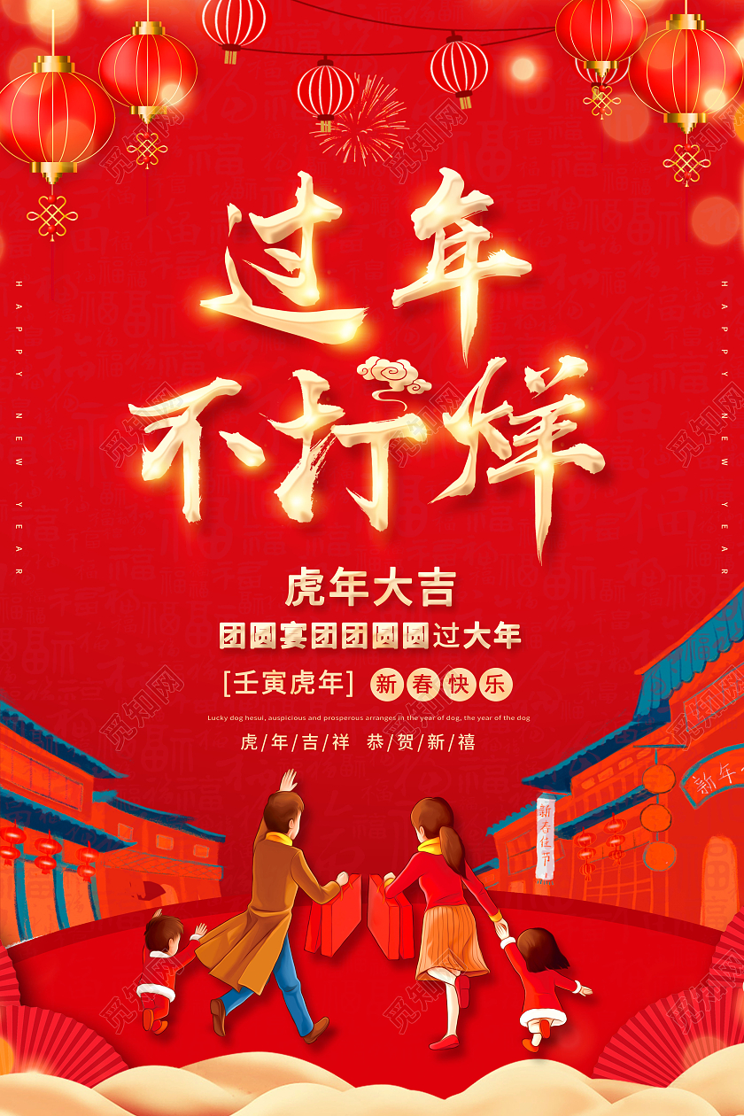 创意2022春节不打烊过年不打烊海报2022新年春节虎年春节不打烊