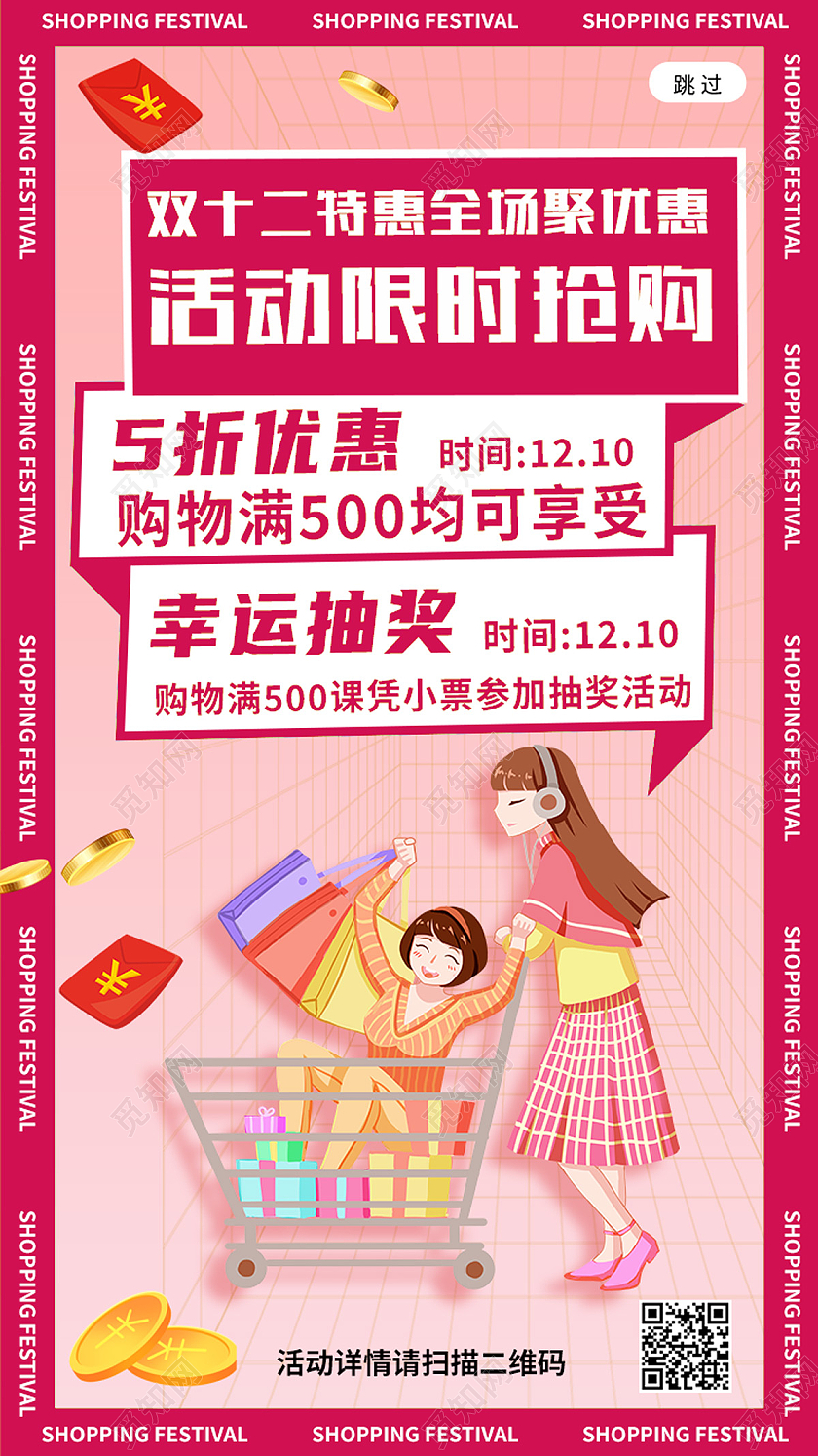 红色卡通双十二活动限时抢购促销双十二手机海报