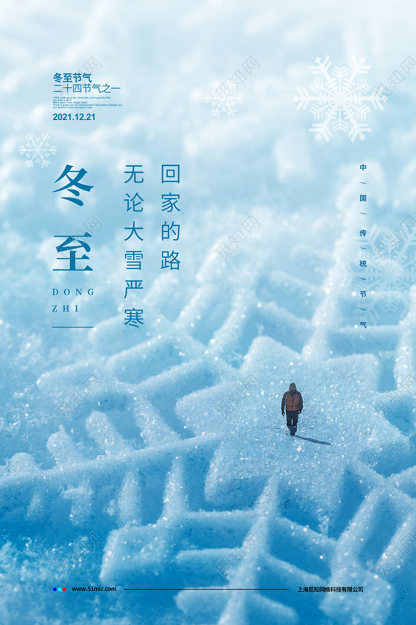 创意简约二十四节气冬至宣传海报设计冬至海报